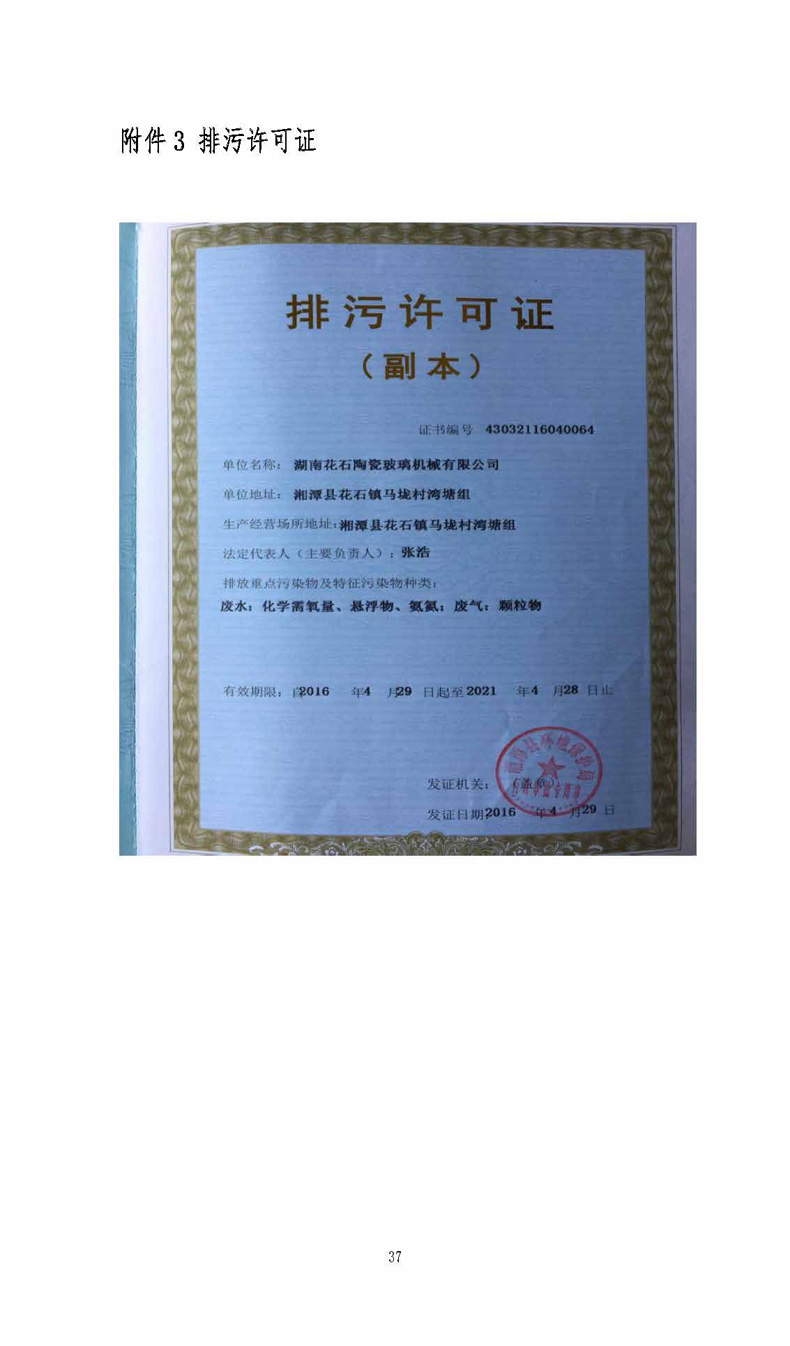 乐动(中国),湘潭玻璃机械,湘潭陶瓷机械,湘潭玻璃深加工机械